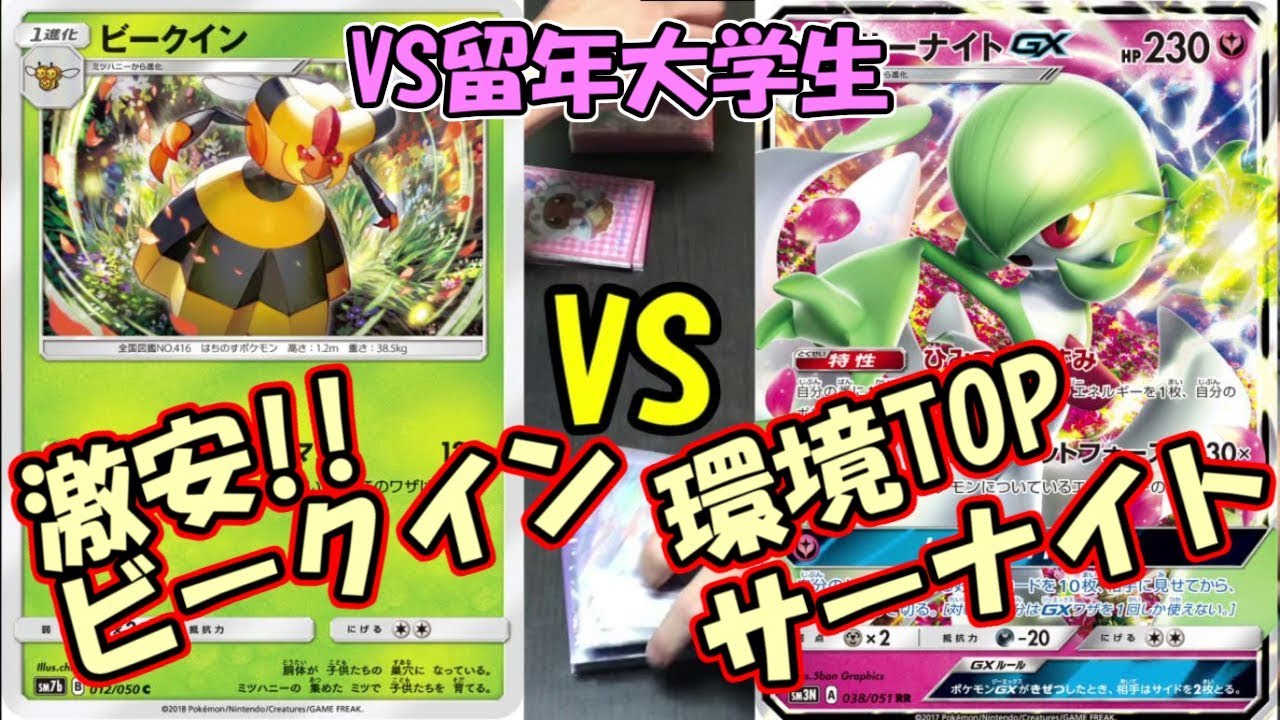 ポケカが高い！！激安ビークインVS環境TOPサーナイトGX
