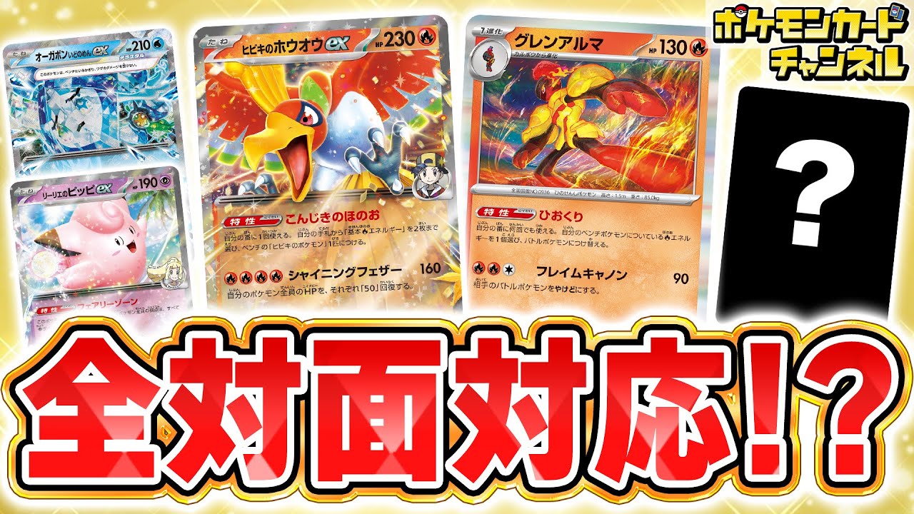 【ポケカ対戦】どんな相手にも対応できる！？ヒビキのホウオウexとグレンアルマのデッキで対戦！【熱風のアリーナ/ポケモンカード】