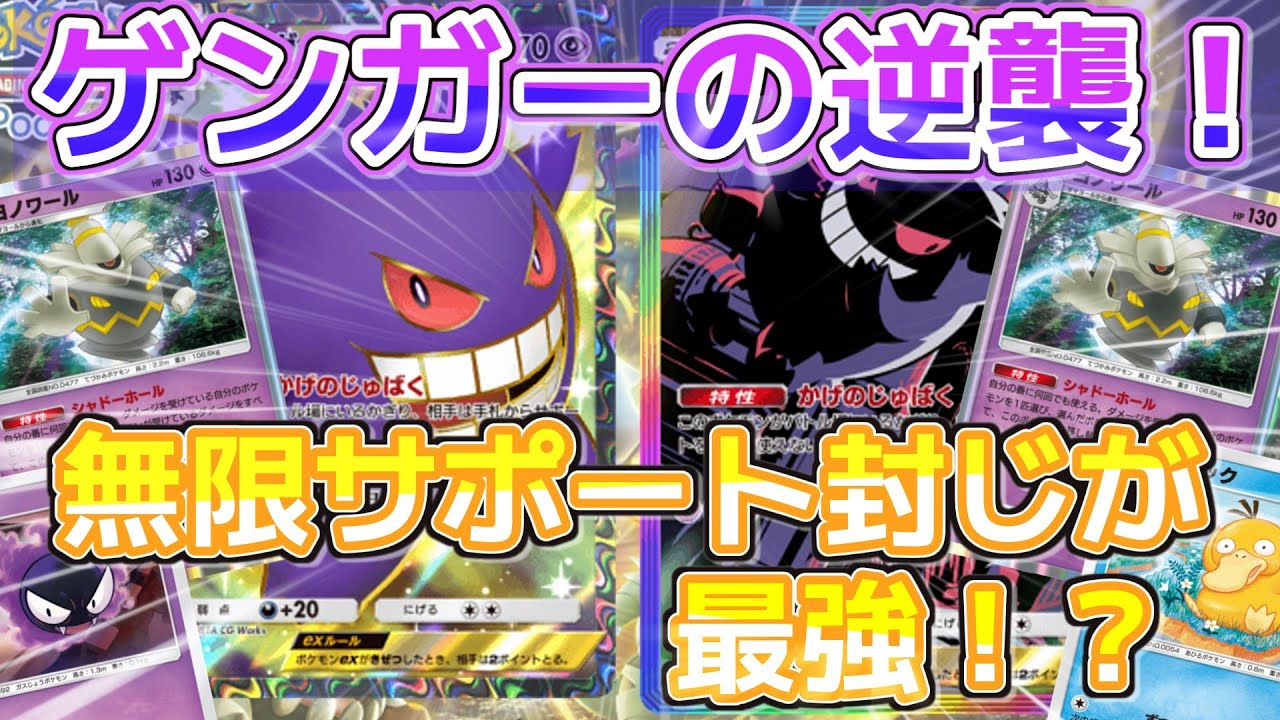 【ゆっくりポケポケ】ゲンガーex＆ヨノワールデッキ！無限サポート封じが強すぎた！