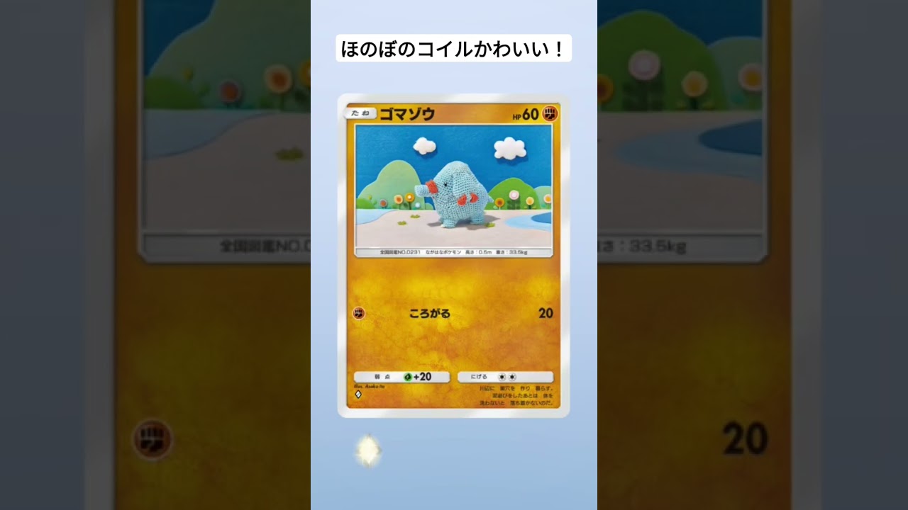 ポケポケ開封　ほのぼのコイルかわいい　#ポケポケ開封チャレンジ 　#ポケポケ　#shorts