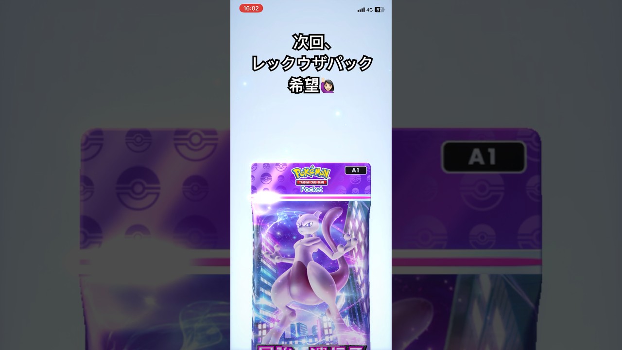 【ポケポケ】次回はレックウザパック希望です！#shorts #pokemon