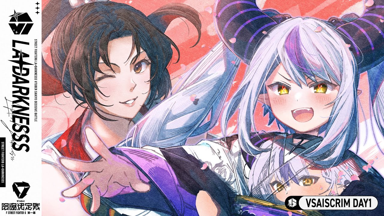 【スト６】明日の練習#V最協第一幕【ラプラス・ダークネス/ホロライブ】