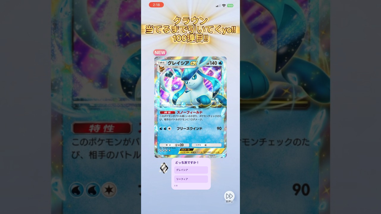 【#ポケポケ 】グレイシア可愛すぎんかぁーーー！【#ポケポケ開封チャレンジ #shorts #pokemon #グレイシア 】