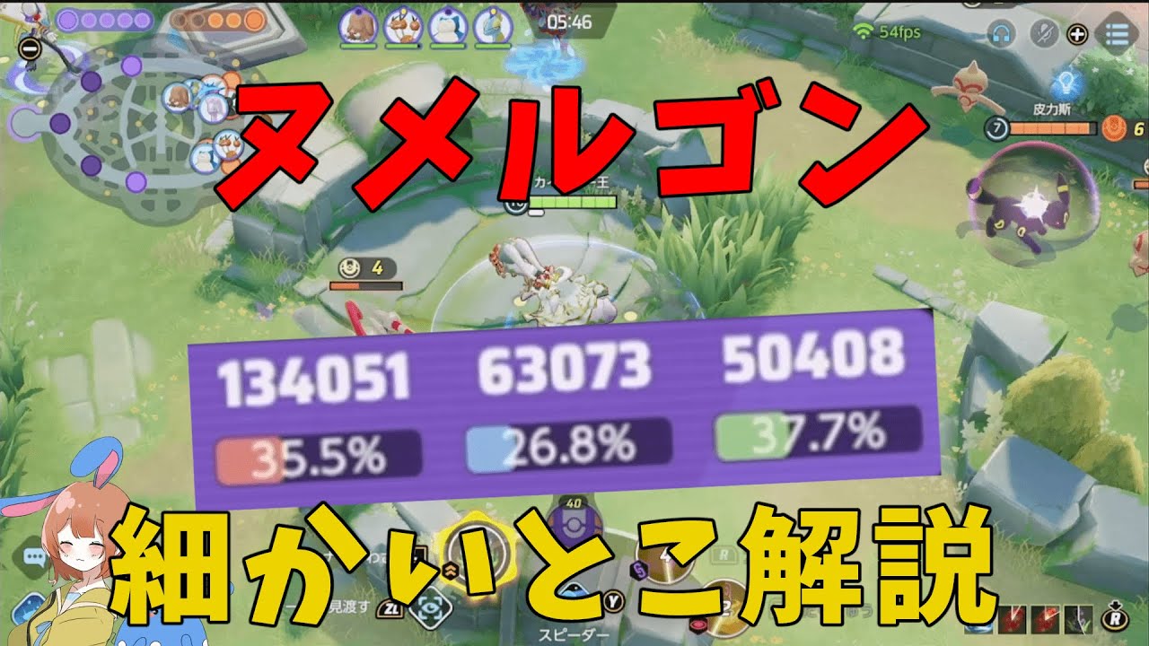 【16KO 134000DMG 】色んな強キャラを経て結局ヌメルゴンが現環境で一番強かったので徹底解説！の巻【ポケモンユナイト】【詳細解説883】