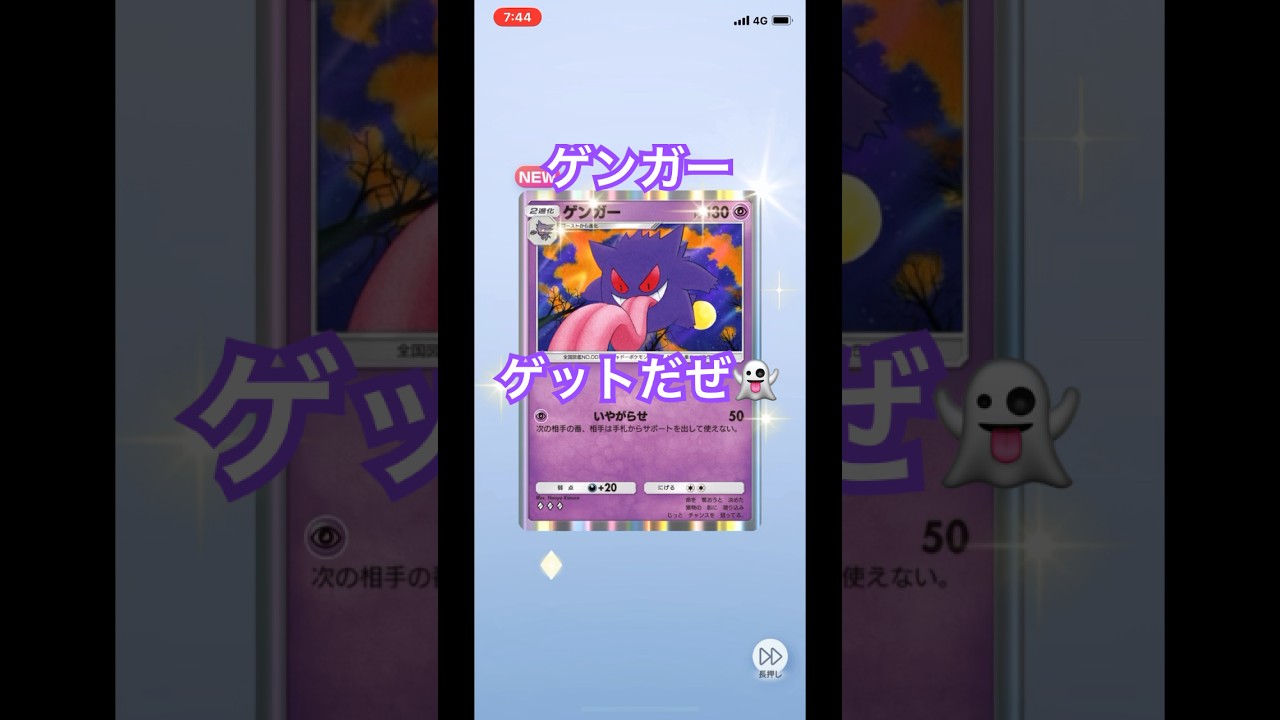 【開封動画】ゲンガー #ポケポケ #pokemon #pokemoncards #ポケモンカード
