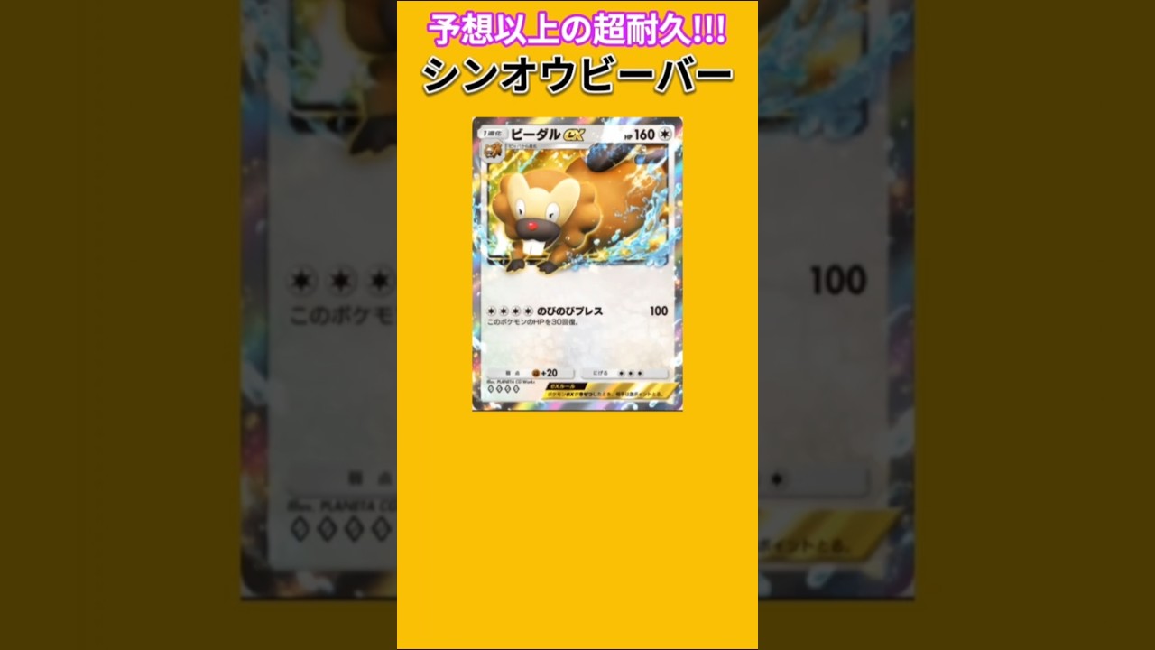 【ポケモン】予想以上に超耐久のシンオウビーバー「ビーダル」【ポケモン解説員】#ダイヤモンドパール#ポケポケ#ポケモン解説員