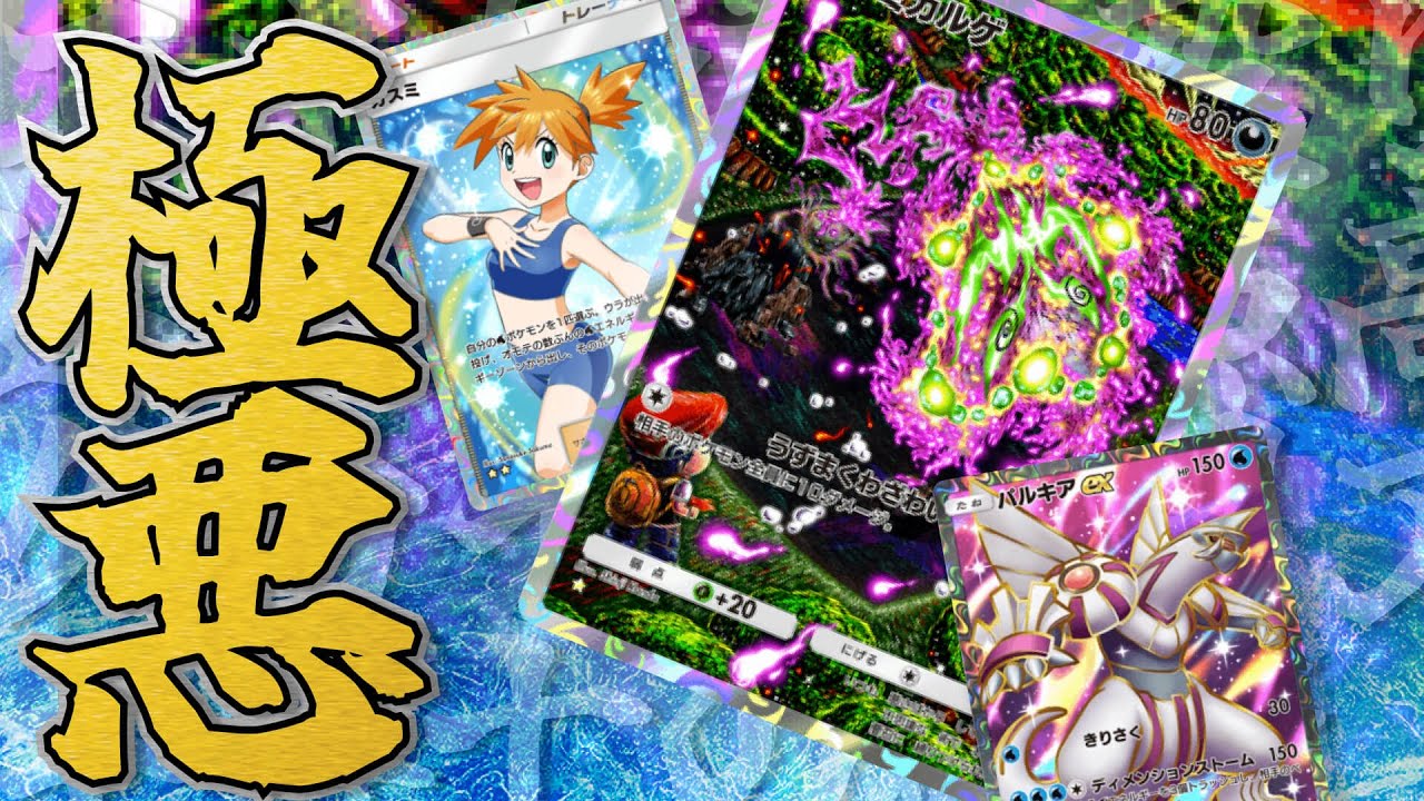 【ポケポケ】パルキア単・ミカルゲを入れたら連勝が止まらない件について【デッキ紹介】