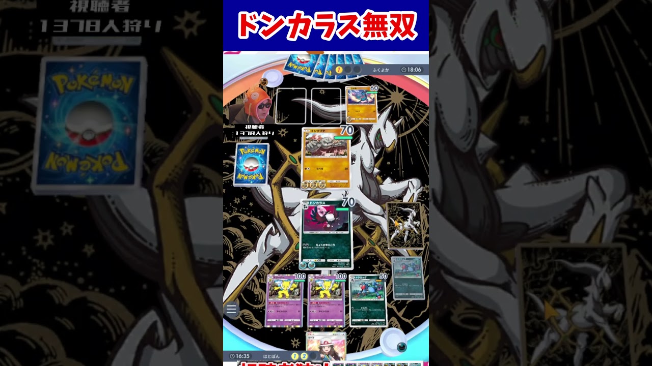 【ポケポケ】ドンカラス無双デッキご紹介！　#ポケポケ