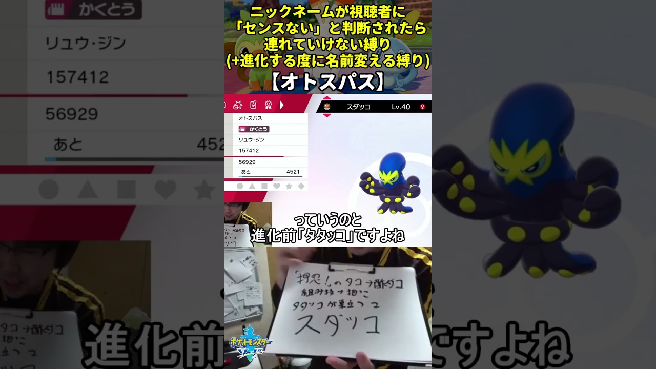 【ポケモン剣盾】ハイセンスニックネーム縛り命名集(オトスパス)