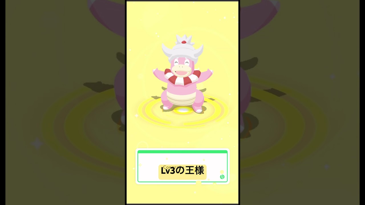 ヤドキングへの進化（Evolution to Slowking）【ポケモンスリープ】#ポケモンスリープ #pokemonsleep #ヤドキング #Slowking #shorts