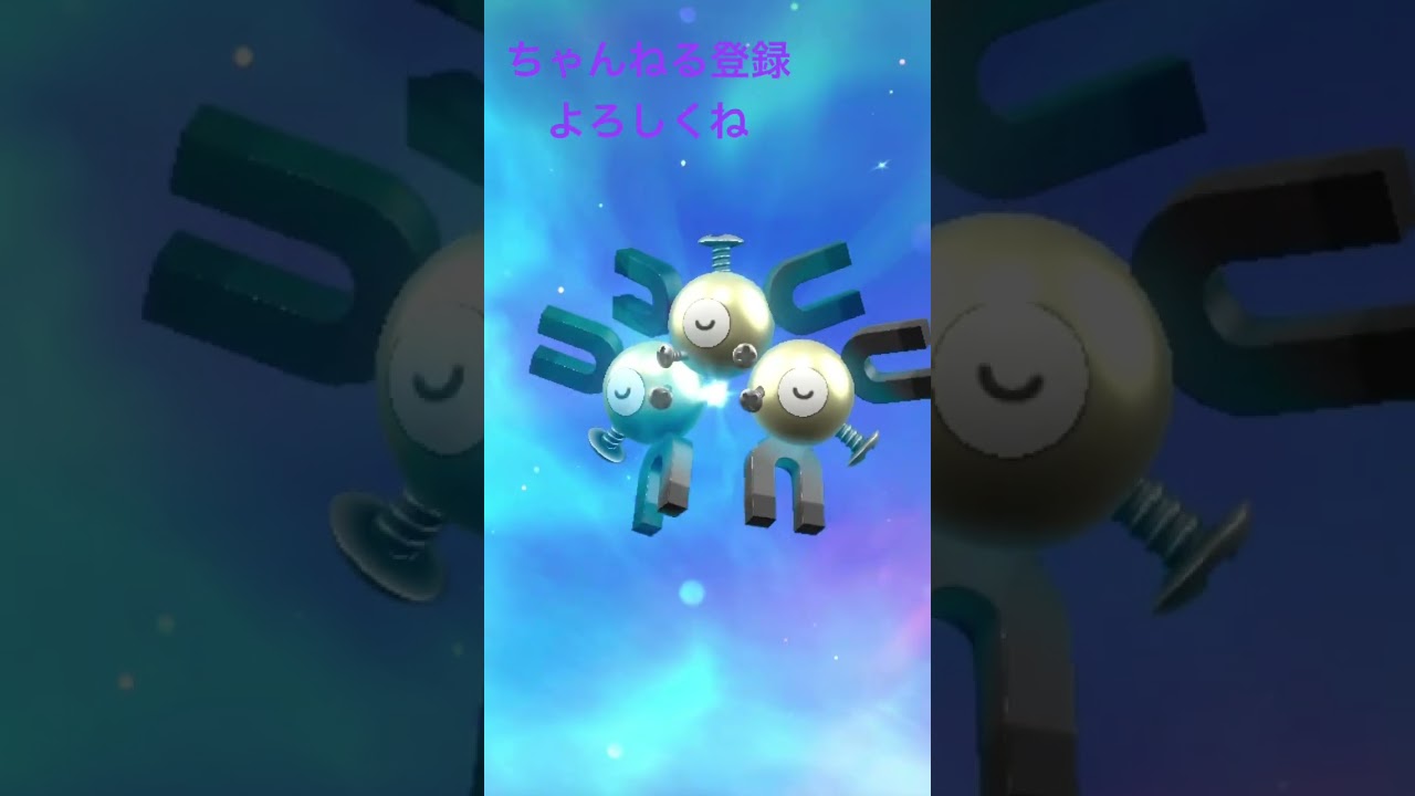 色違いレアコイル進化！ #ポケモン #ポケモン25周年 #ポケモンsv #ゲーム実況 #ポケモン151 #gameplay #ポケモンgo #ゲーム