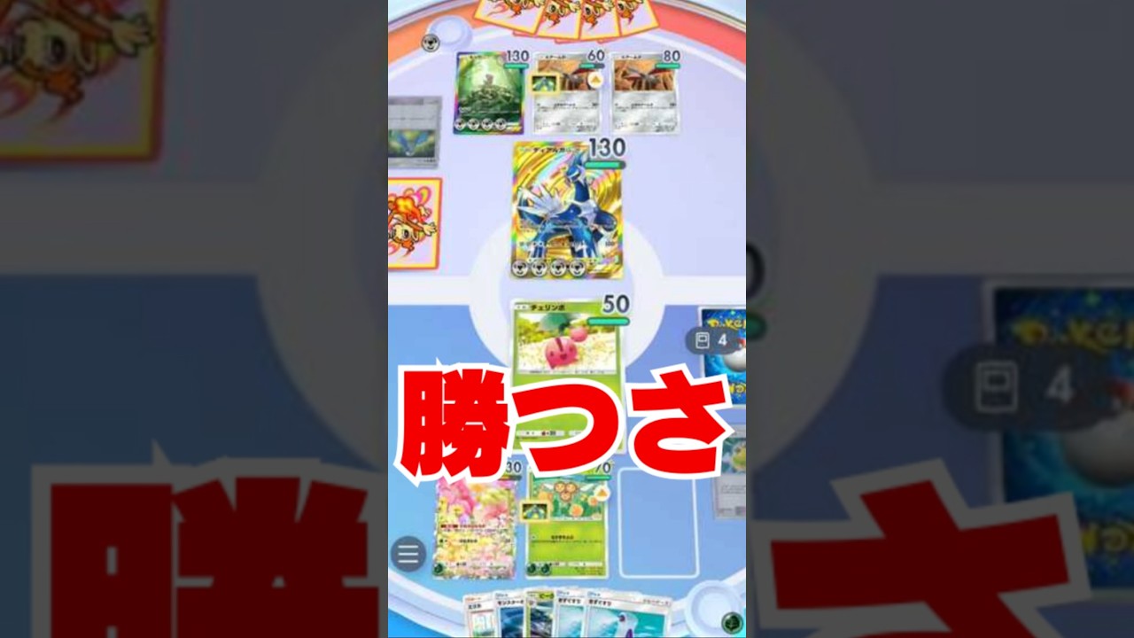 大丈夫 チェリム 最強だから #ポケポケ #ディアルガ #チェリム Pokémon Trading Card Game Pocket