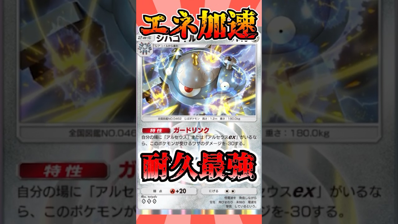 【🔴ポケポケ】エネ加速に耐久最強の新ジバコイルが鬼強すぎたっ！！　#ポケポケ