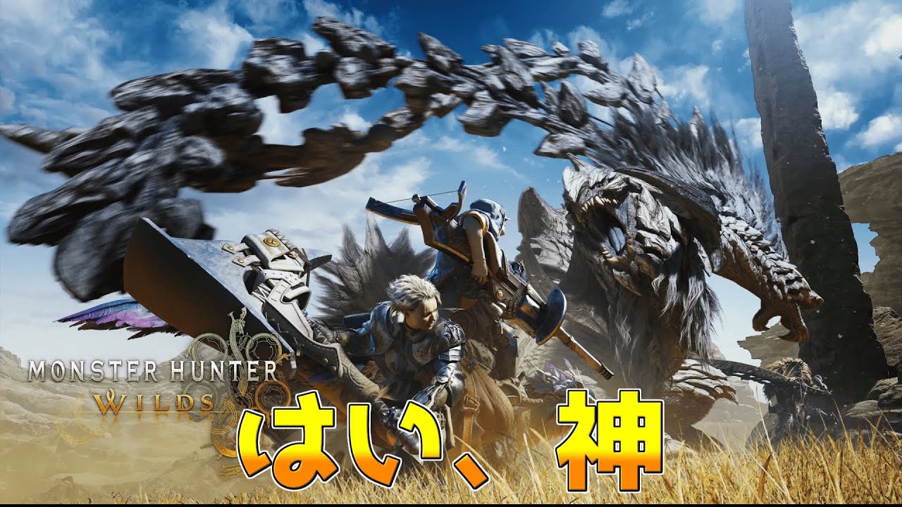 【モンハンワイルズ】俺とアーティア集めないか？