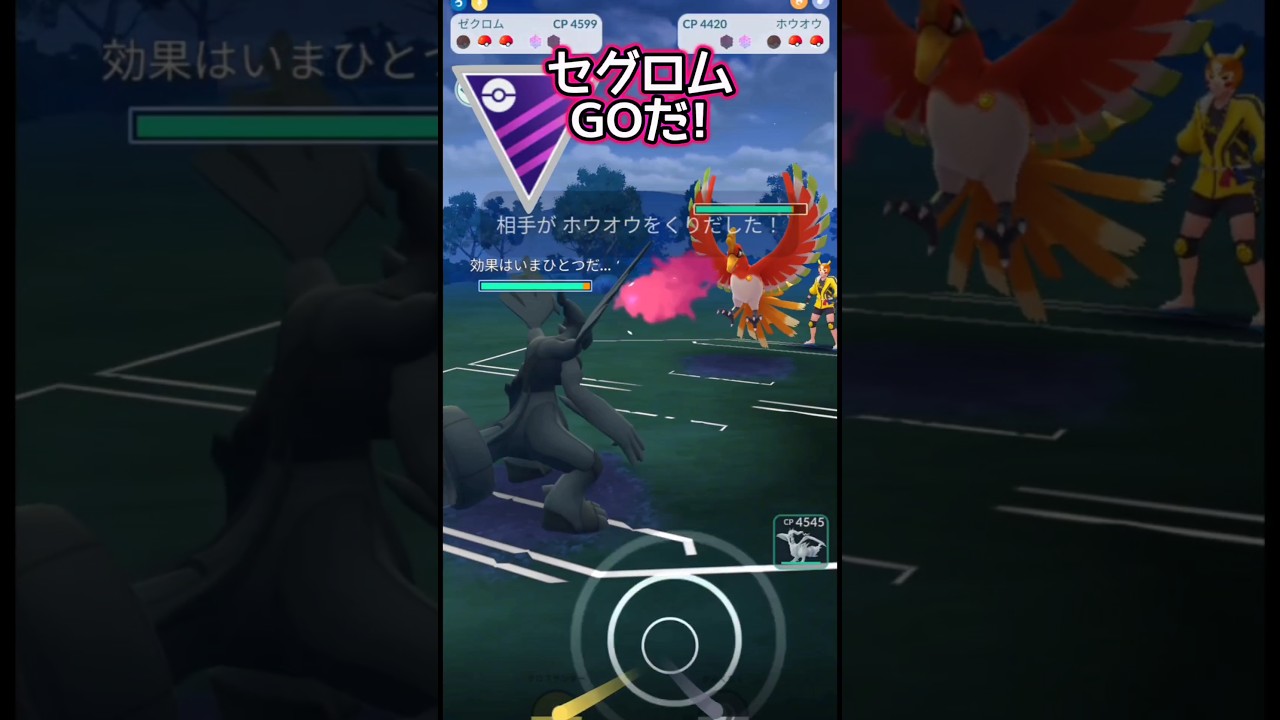 【マスターリーグ】ばちこりゼクロム!!【ポケモンGO】【GOバトルリーグ】#ポケモンgo #Pokémongo