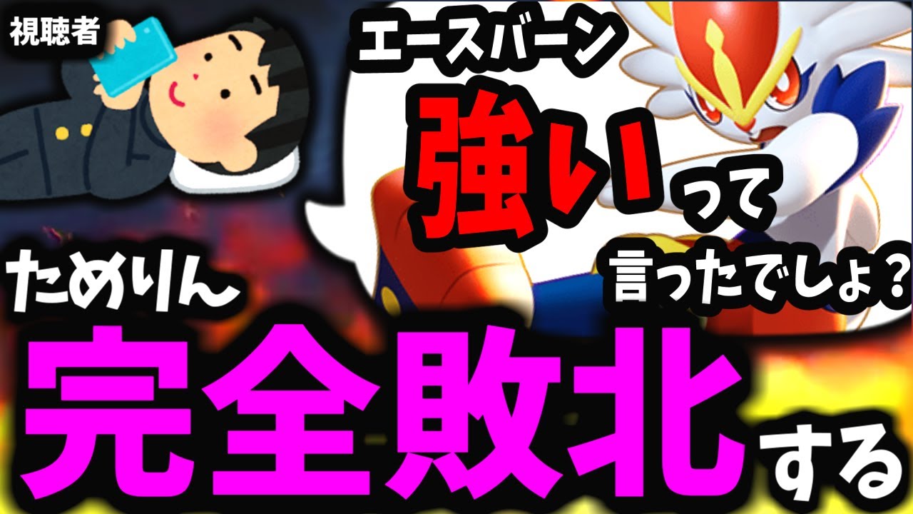【ポケモンユナイト】防御無視エースバーンが大会で大活躍しているんだがｗｗｗｗｗ