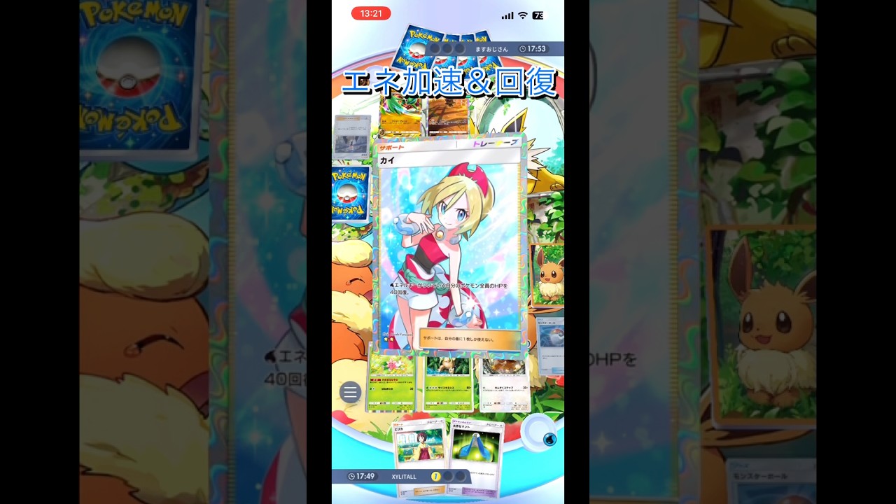 エネ加速も回復も優秀なデッキ　#ポケポケ #ポケモンカード #ゲーム実況　#pokemon #リーフィア #shorts