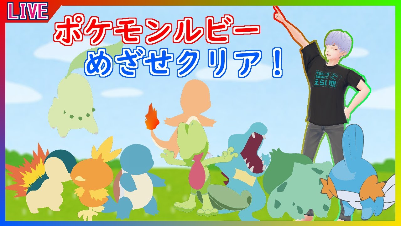 ポケモンルビー　ぶらりぶらりの寄り道旅プレイ Par2 ちょっと縛りあり