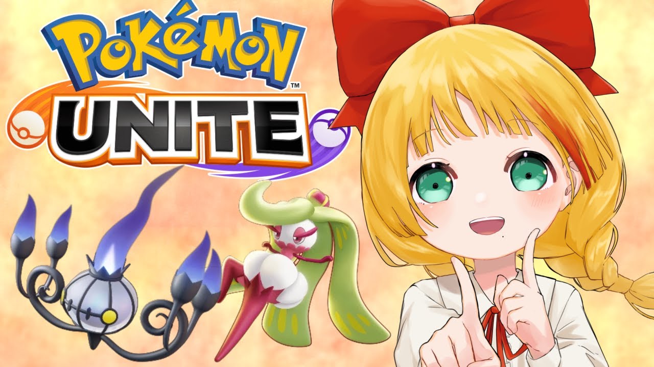 幻覚ユナイト！ゼブライカ編【ポケモンユナイト】