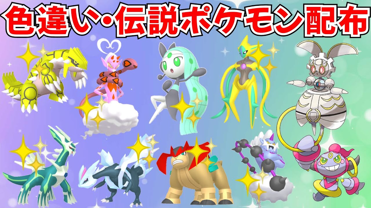 【ポケモンSV】色違いポケモン・伝説ポケモン配布 マギアナ 色ラブトロス 色メロエッタ 色デオキシス  色グラードン 色ランドロス #ライブ配信 #ポケモンsv #初見歓迎