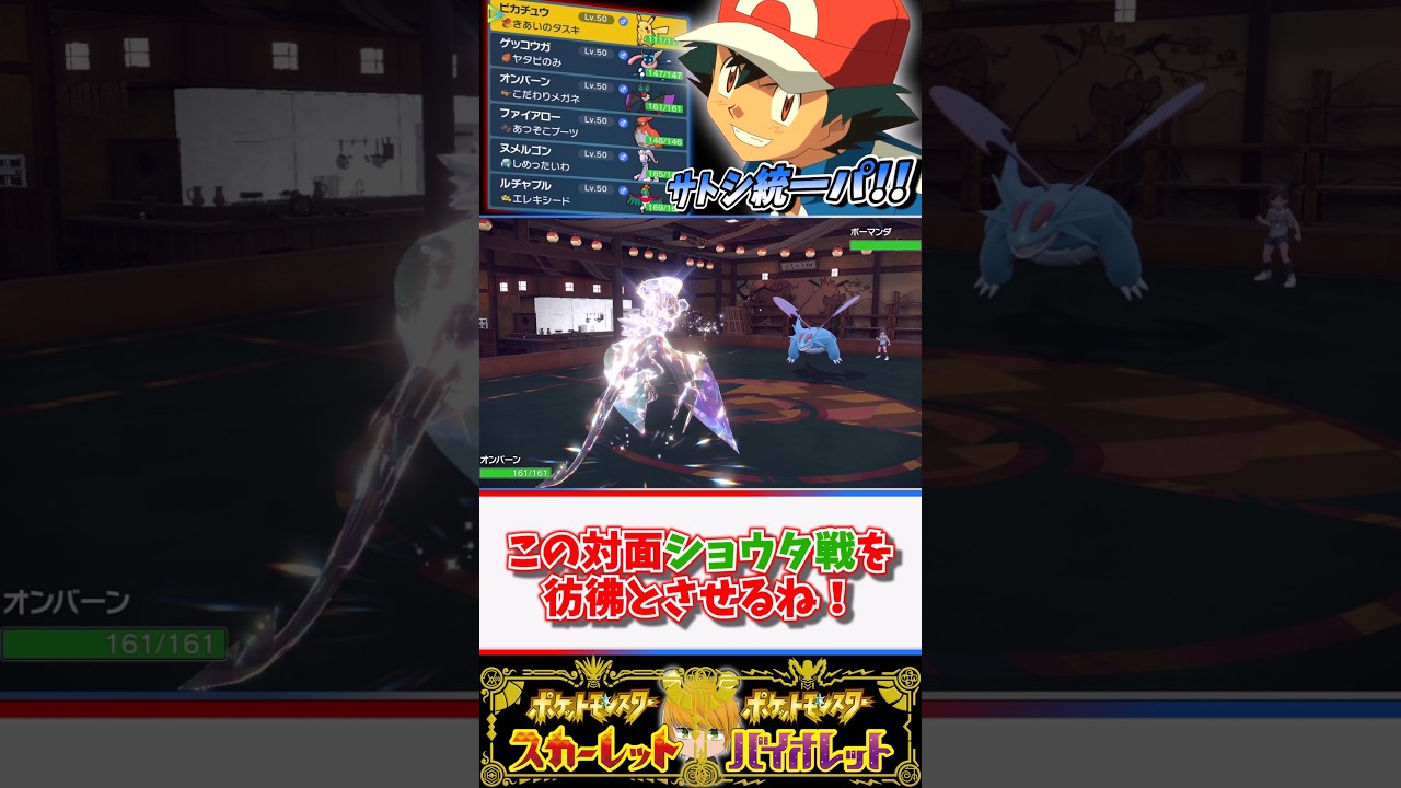 【カロスのサトシ統一！Part2】今回は眼鏡オンバーンで3タテ狙います！#ポケモンsv #pokemon #ゆっくり実況