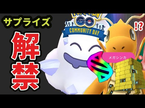 【緊急速報】とんでもないサプライズ発覚!?新たにカイリューにまでメガシンカ解禁⁉４月コミュデイはバニプッチ＆最新限定色違いも【ポケモンGO４月まとめ＆究極のウワサの…】