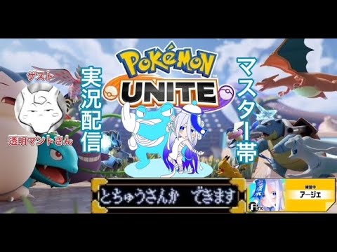 【友人と】ポケモンユナイト 参加型雑談配信【13】