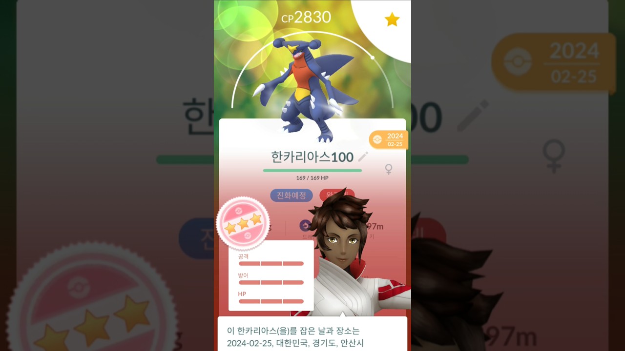 한카리아스 100을 XL풀강해서 메가진화해보기