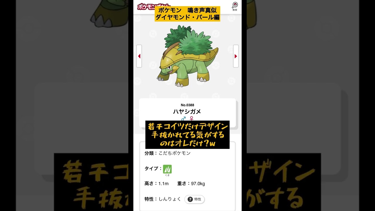 オレよりハヤシガメの鳴き声真似上手いやついる？ #声真似 #pokemon #ポケモン#pokemon　#ハヤシガメ　#ハヤシライス