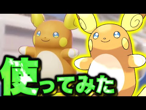 【先行プレイ】アローラライチュウ、楽しすぎてやめられないww【ポケモンユナイト】