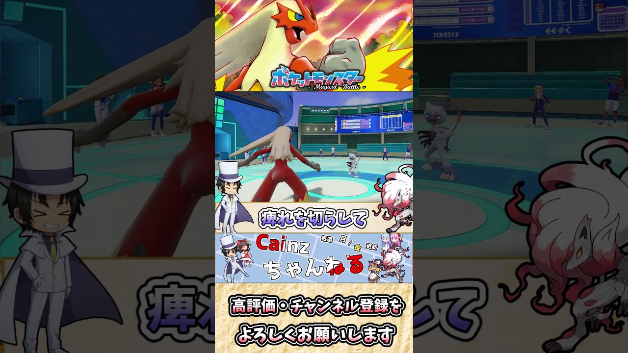 【#ポケモンSV】バシャーモの雑・雑学 命を燃やす格闘家！守るものがあると強い！ 【#ゆっくり実況】