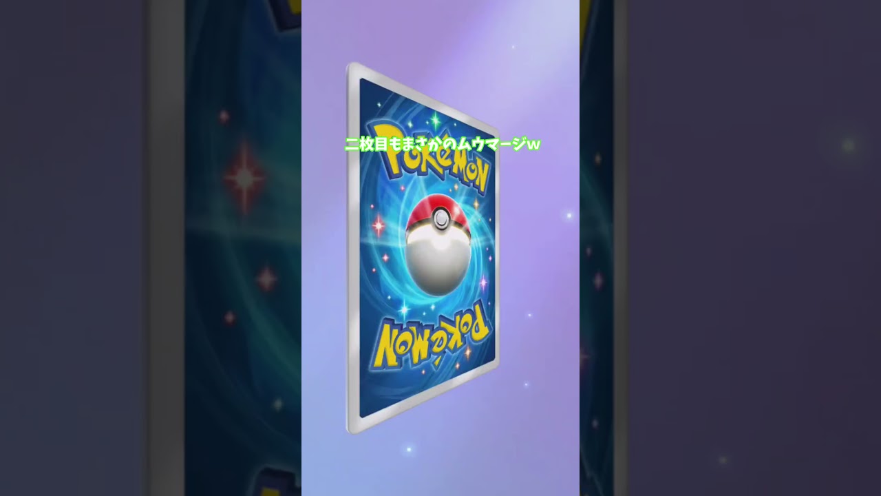 【ポケポケ】ムウマージexって強い？　　#shorts