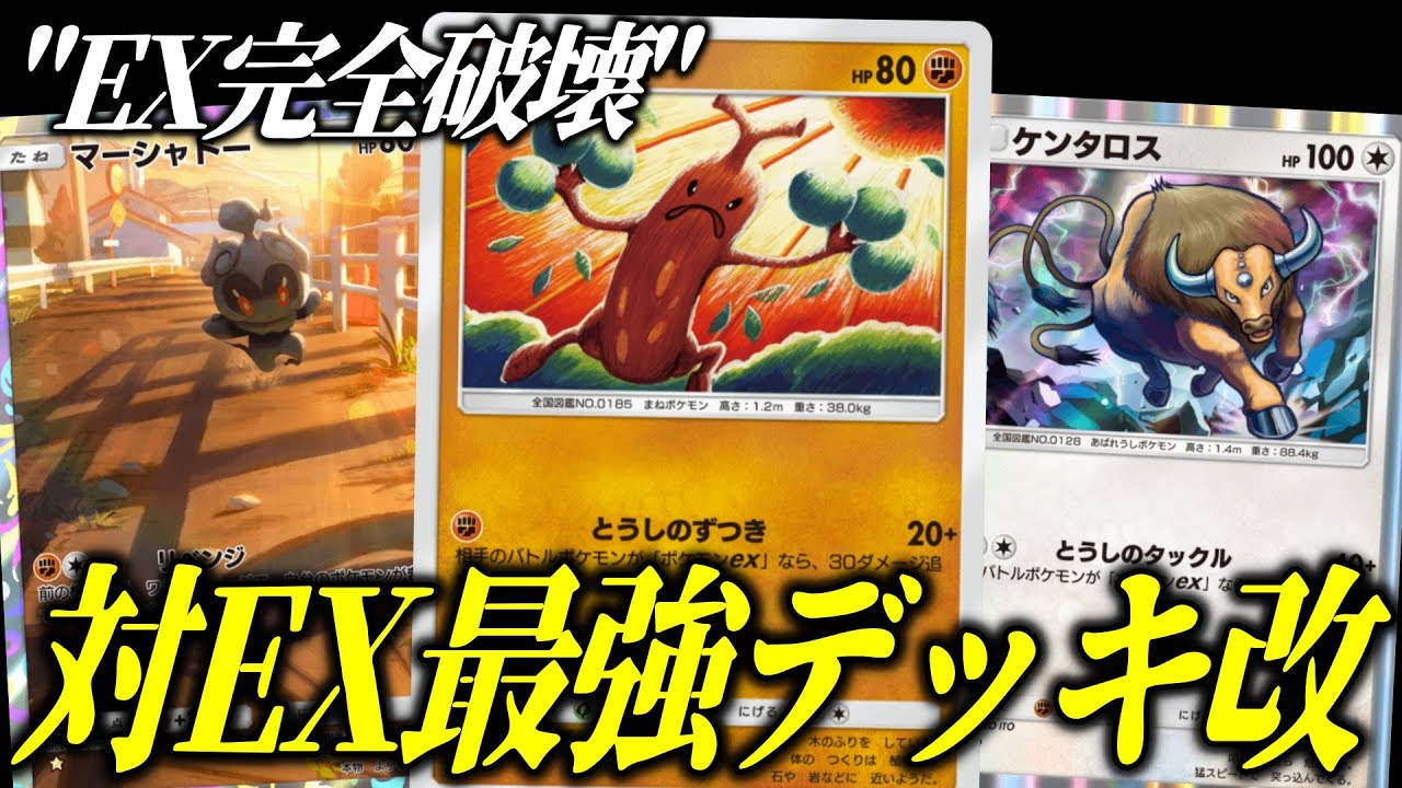 【ポケポケ】新カードレッドで強化！対EX最強ウソッキー＆マーシャドーが楽しすぎる【ポケカ/Pokémon Trading Card Game Pocket】