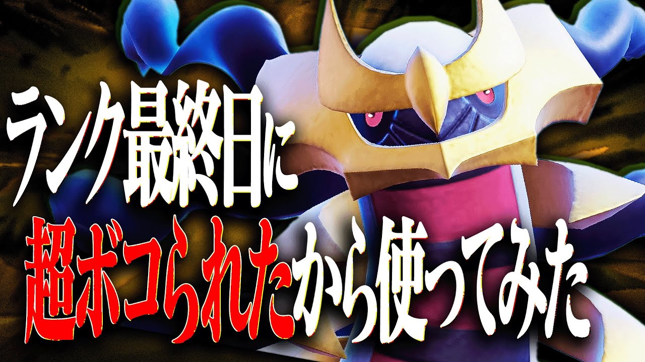 【相手に使われたくない伝説】『オリジンギラティナ』って対面最強すぎないか…？【ポケモンSV】