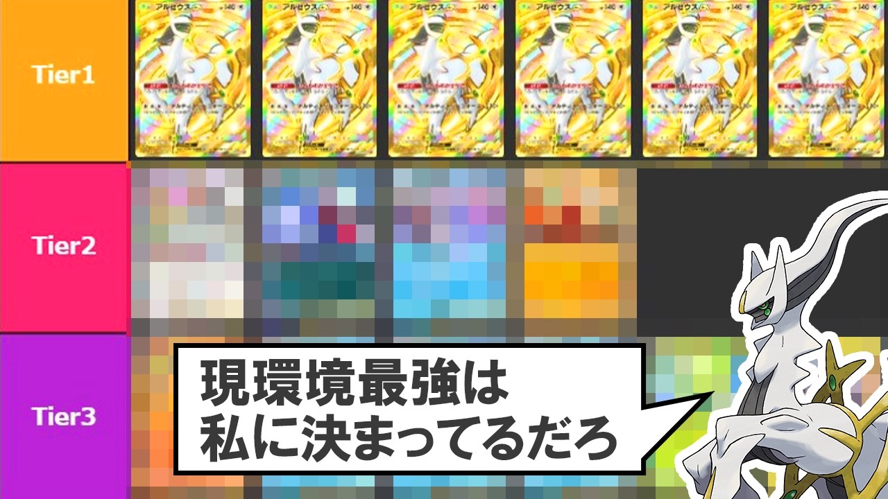【ポケポケ】新パックが出る前に現環境のTier表で誰が最強か確認しよう