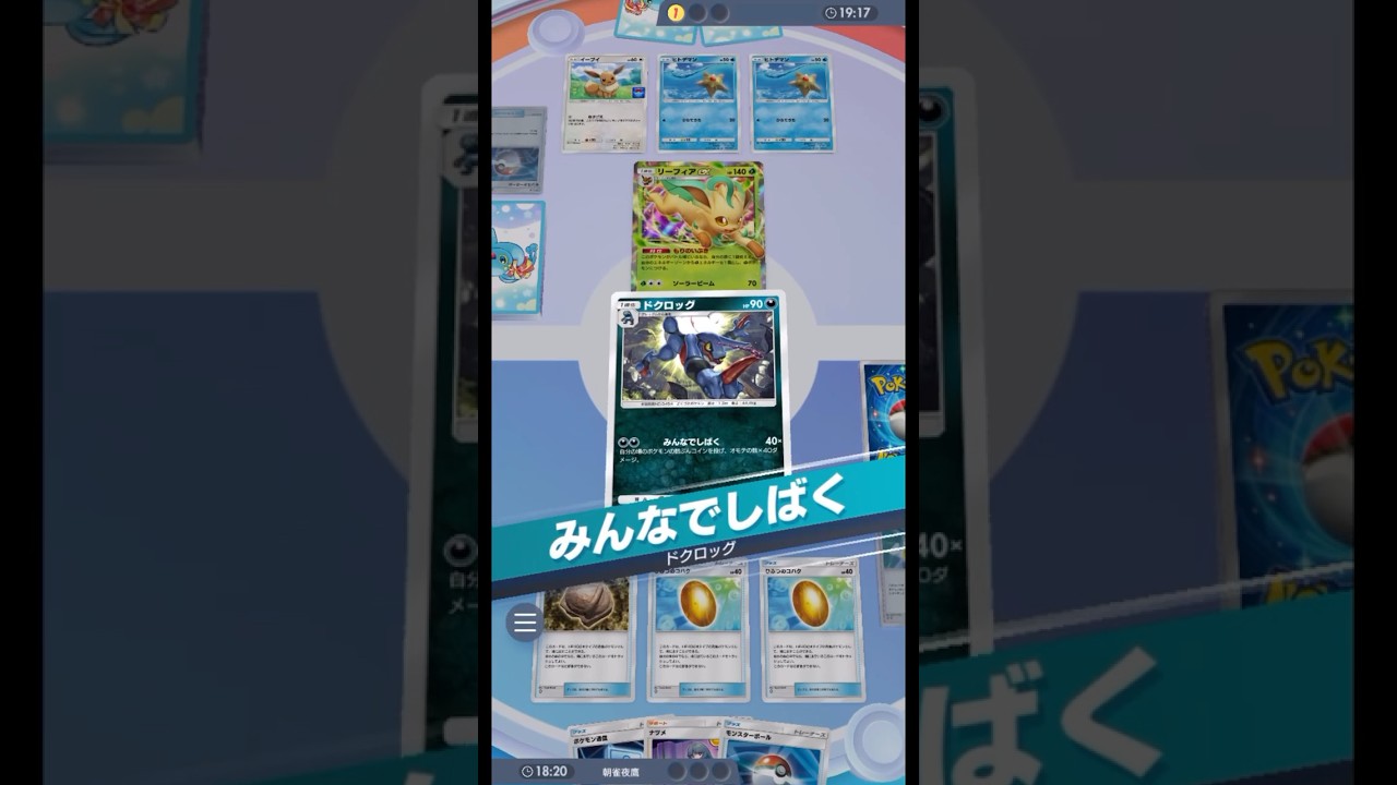 （動きは）安定する運だけデッキ #ポケポケ#PTCGP#ドクロッグ##