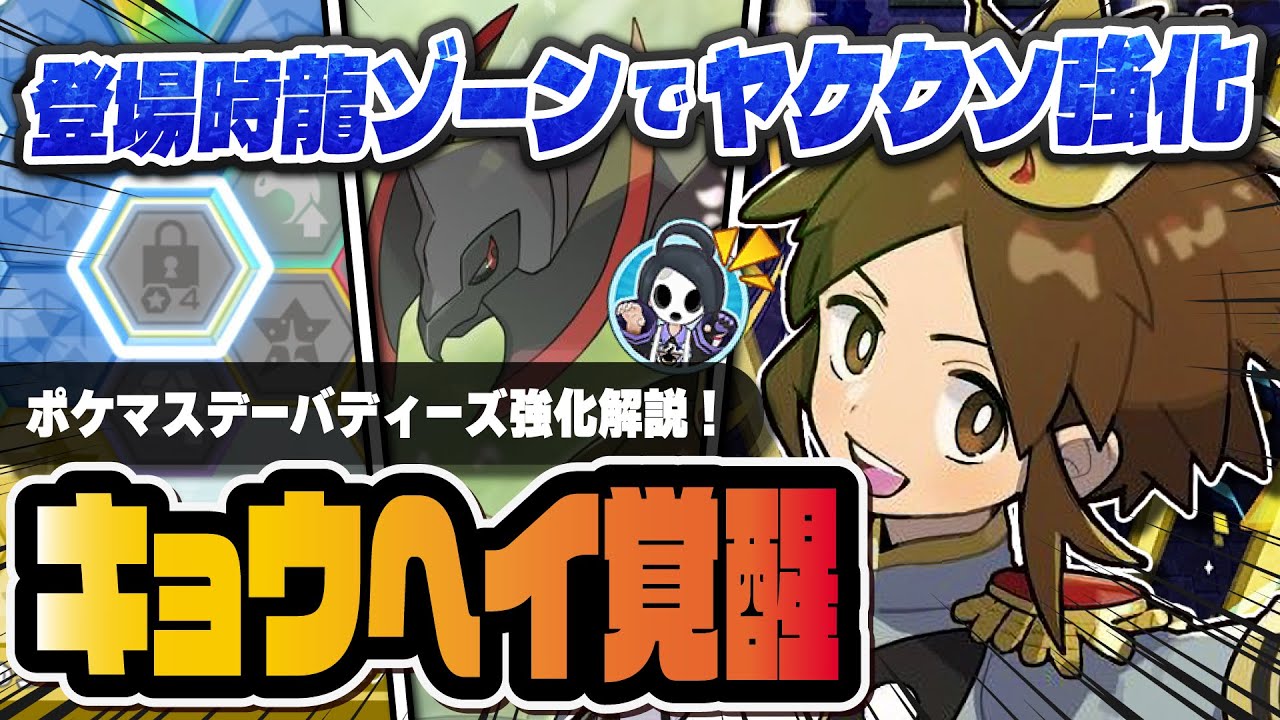 元々ぶっ壊れなのに…チャンピオンキョウヘイ＆黒オノノクスが超強化！？未だに引くべきマスターバディーズか解説！！【ポケマス / ポケモンマスターズ EX】
