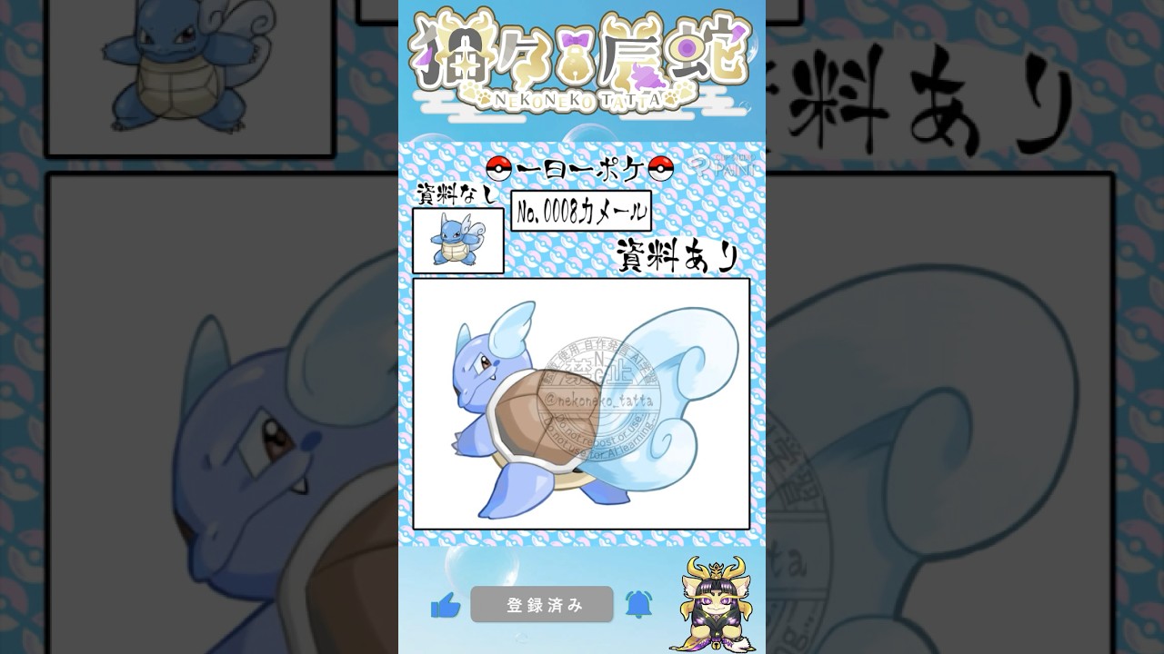 一日一ポケ描けるかな？チャレンジ0008カメール #shorts  #pokemon  #vtuber