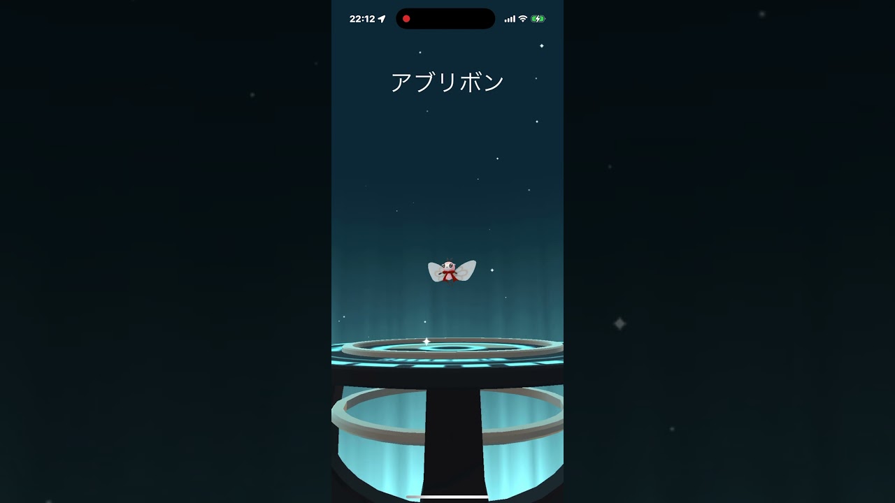 色違いアブリー進化アブリボン#ポケgo #ポケモン