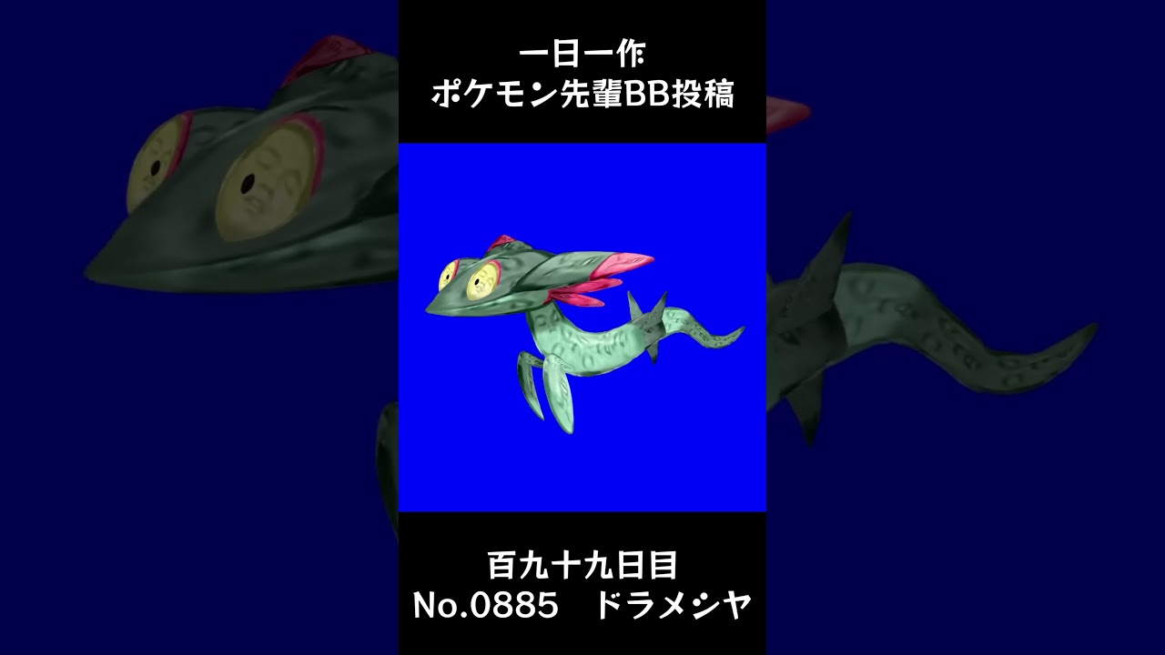 ドラメシヤ先輩BB.Dreepy #shorts #野獣先輩 #bb素材