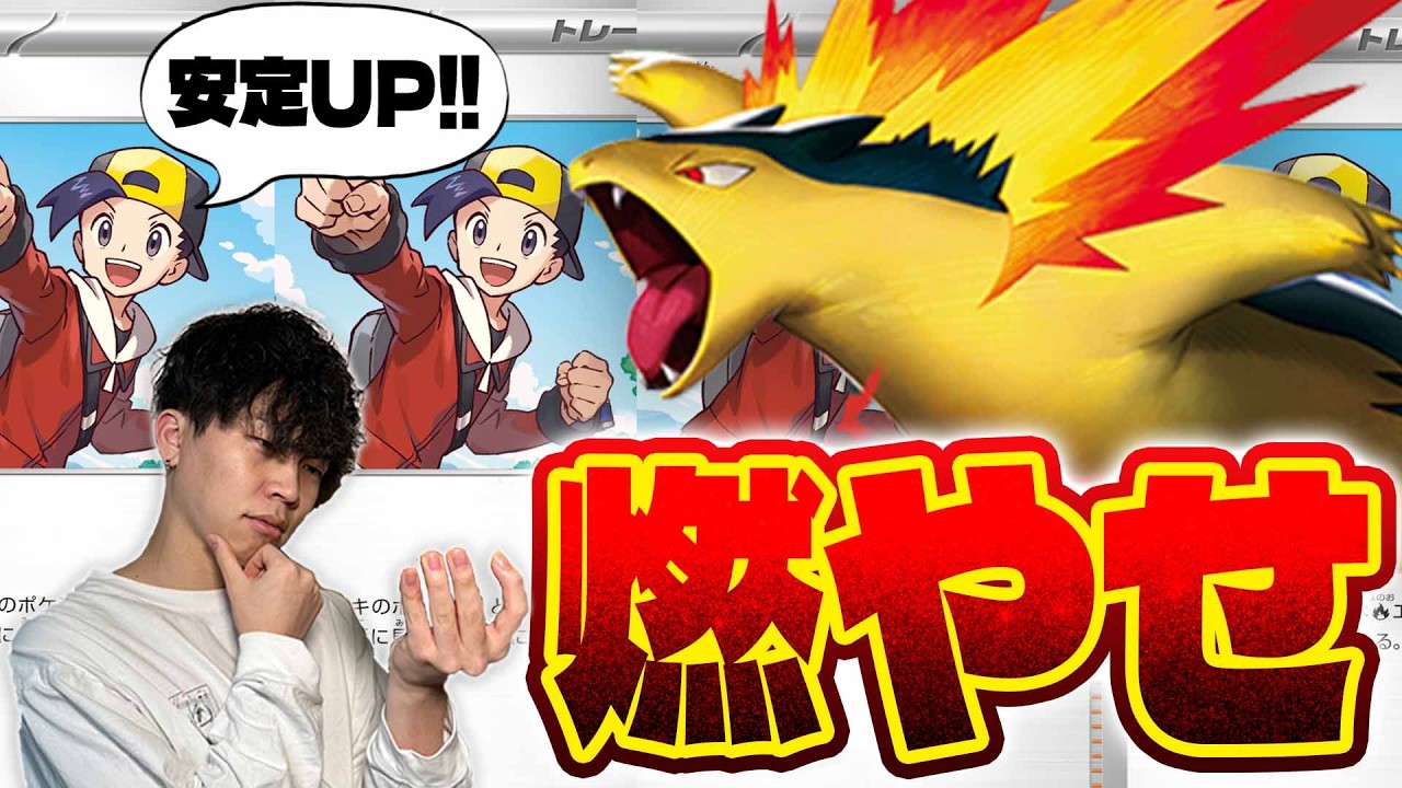 【ポケカ/対戦】最大370ダメージ‼︎ ワンキルを避ければ最強ヒビキのバクフーンデッキ(vs毒ブリジュラスex)