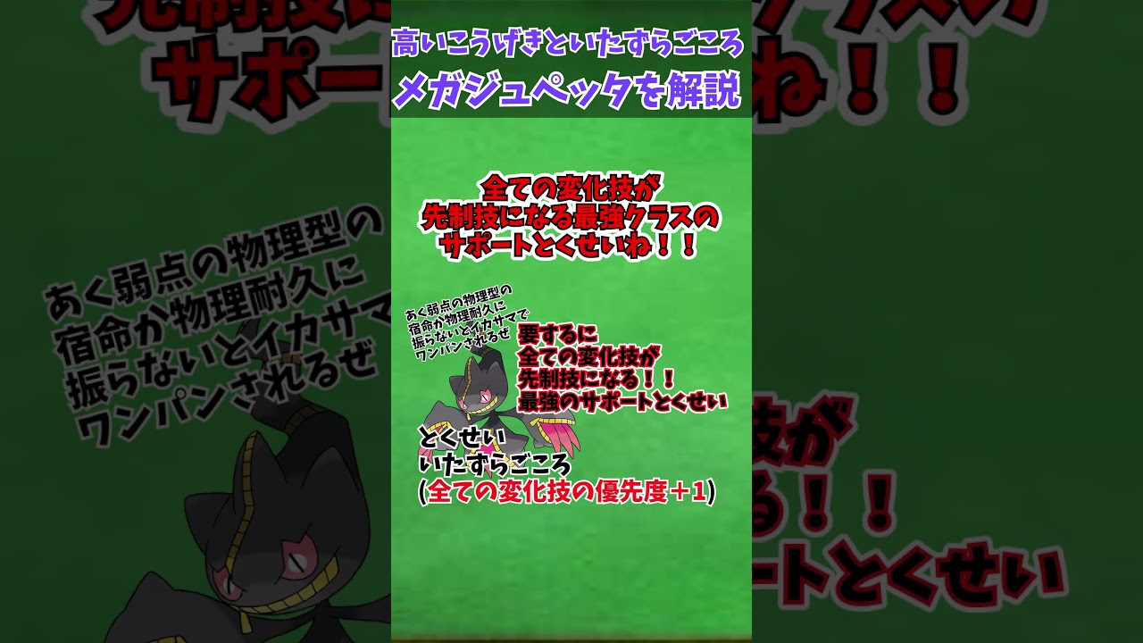 ZAに備えろ！！メガシンカ解説part34メガジュペッタ【ゆっくり解説】 #ポケモン #ポケモンゆっくり解説 #ポケモンza #shorts #short #ゆっくり解説