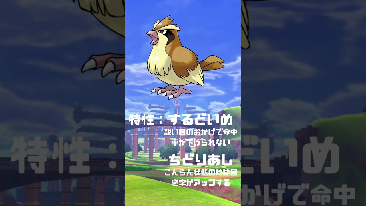 Ｎｏ．0016 ポッポ【ポケモン図鑑】 #shorts   #ポケモン　#pokemon