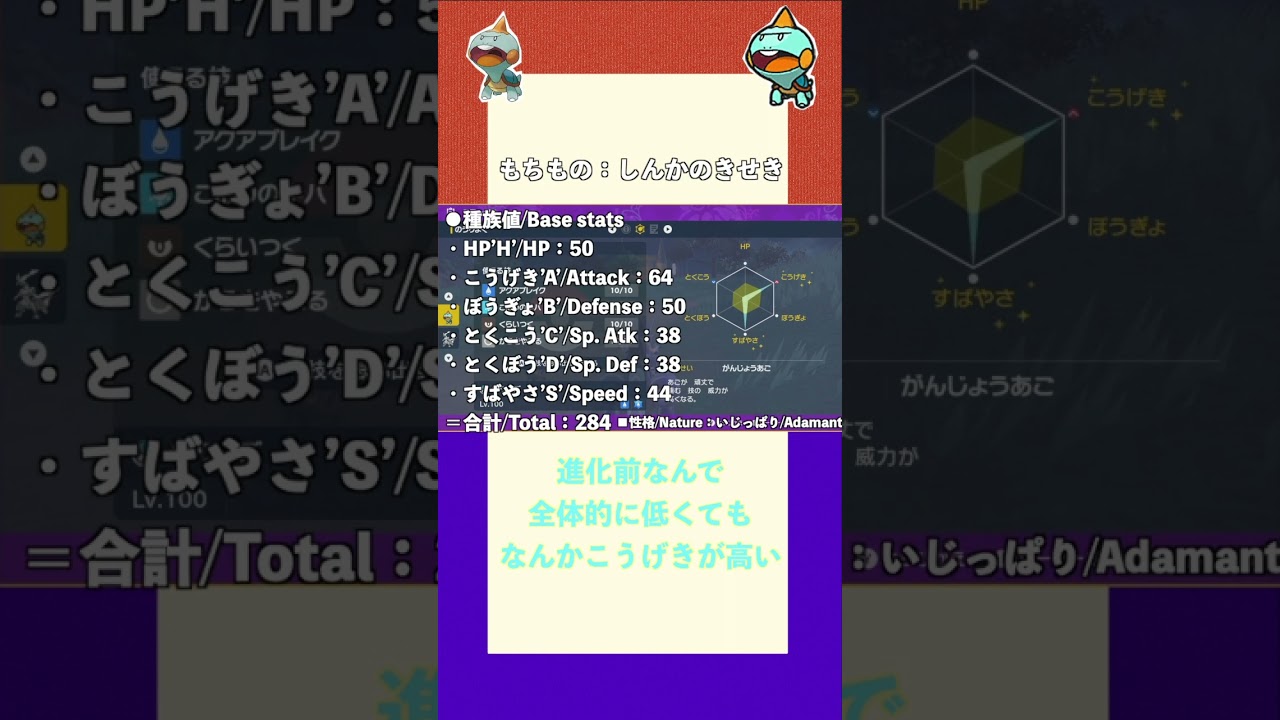 ポケモンSV パルデア図鑑057　カムカメ　レベル100 #shorts