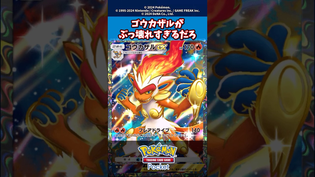 ゴウカザルがぶっ壊れすぎるだろ 【新弾】【ディアルガ】【パルキア】【時空の激闘】#ポケモン #ポケモンカード #ポケカ #ポケポケ