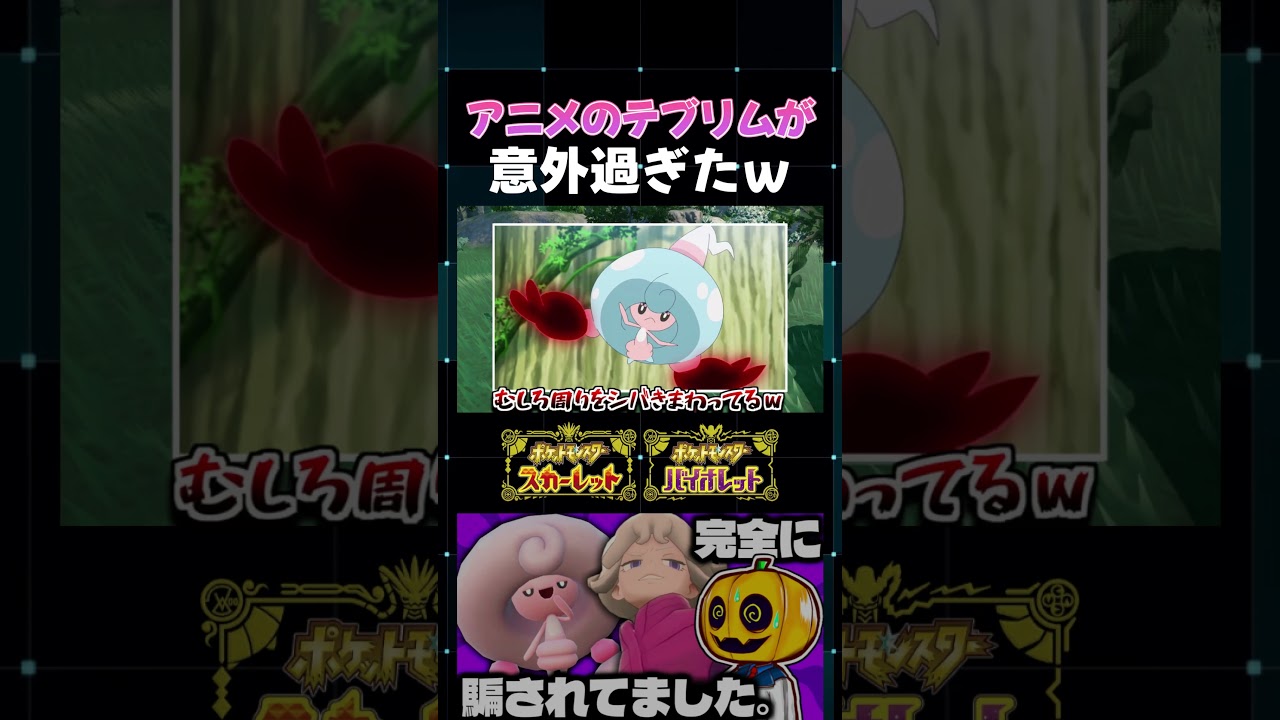 【ポケモンSV】反則級の色違い!? アニポケのリコのミブリムの話をしながらテブリム色証厳選!!【切り抜き】【色違いポケモン】【色違い厳選】#shorts