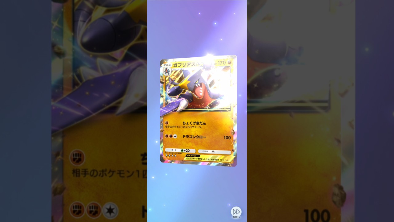 【ポケポケ】超克の光　イーブイからのガブリアスex #pokemon #ポケモンカード #pokemoncards #ポケカ #ポケモン