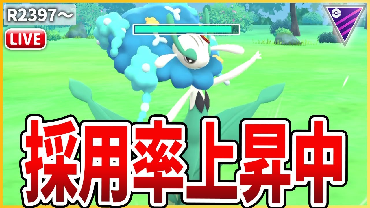 【マスターリーグ】大怪獣バトルで活躍する謎の一般ポケモン「フラージェス」でマスター1週目最終日を乗り切る！
