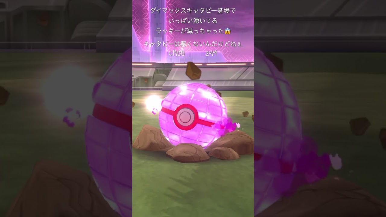 【ポケモンGO】ダイマックスキャタピーゲッチャレ #ポケモン #ショート ＃キャタピー #캐터피 #shorts #pokémon #caterpie #pokémongo