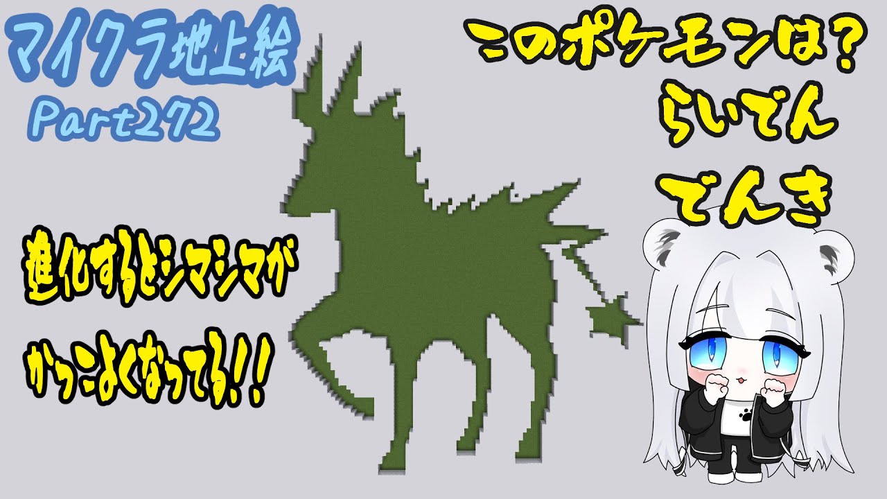 【マイクラ地上絵】ゼブライカ/Zebstrika　Part272